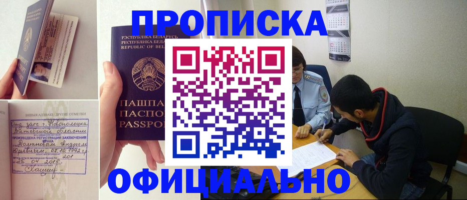 временная регистрация для всех в Енисейске