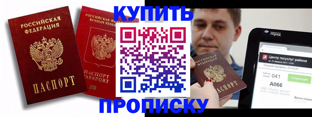 прописка регистрация в Енисейске