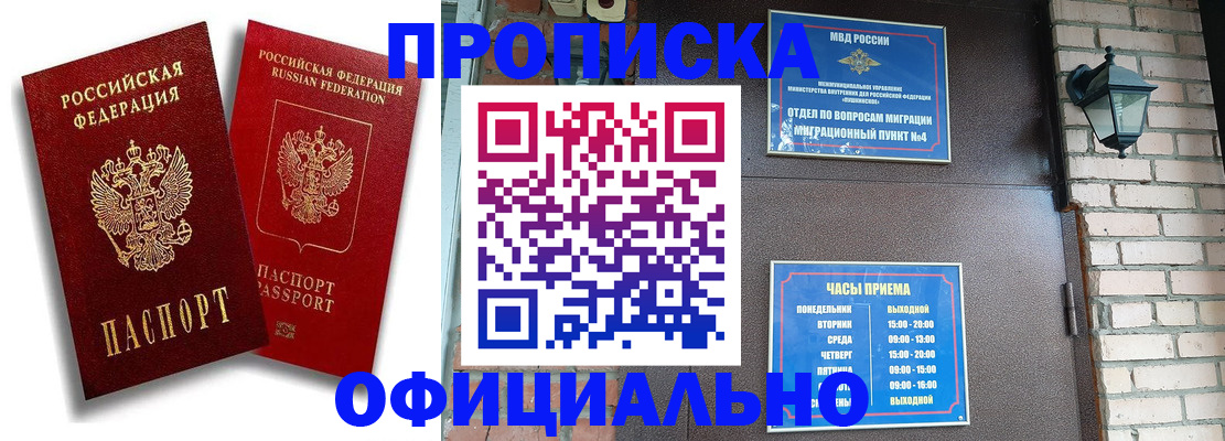 прописка для школы в Енисейске