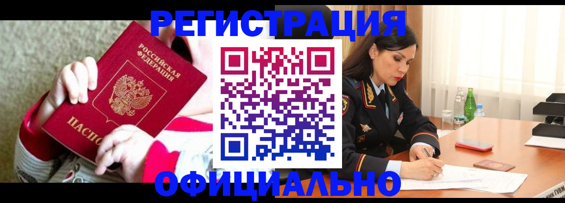 прописка регистрация в Енисейске