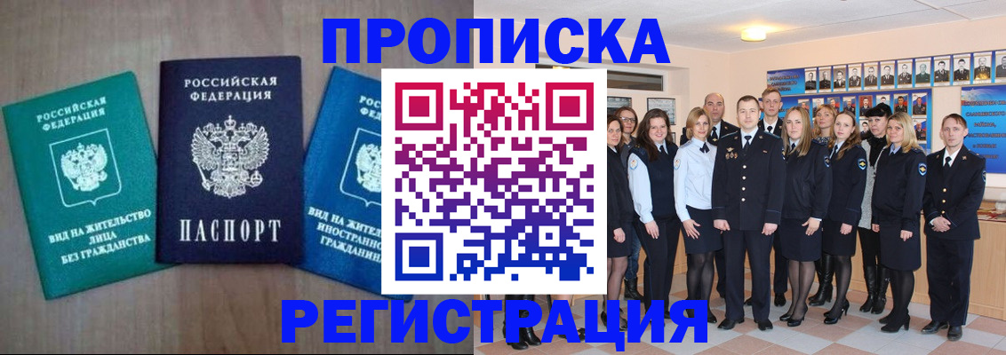 прописка для кредита в Енисейске