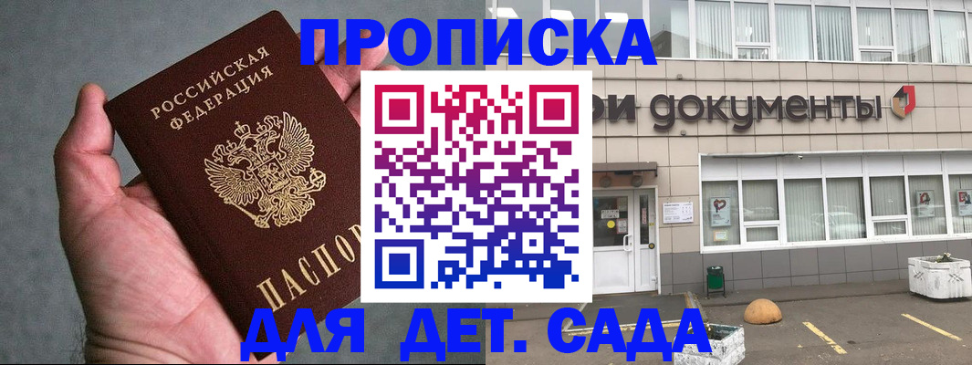 прописка для школы в Енисейске